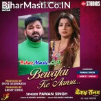 Bewafai Ke Aansu Tohake Dihani Sanam (Sad Song).mp3