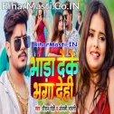 Bhada Deke Bhaga Dehi Khali Maza Maar Ke