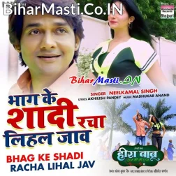 Bhag Ke Shadi Racha Lihal Jao