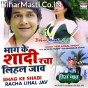 Bhag Ke Shadi Racha Lihal Jao