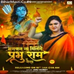 Bhagwan Na Milenge Prabhu Ram Jaisa.mp3