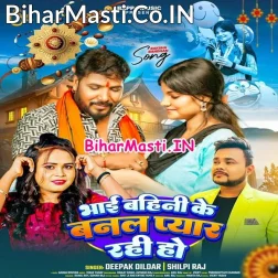 Bhai Bahini Ke Banal Pyar Rahi Ho