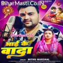 Bhai Ke Wada