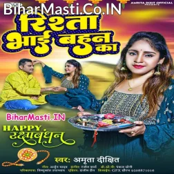 Bhai Se Badhke Aur Bharosa Koi Na Duja Re