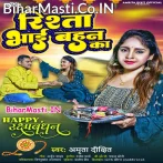Bhai Se Badhke Aur Bharosa Koi Na Duja Re.mp3