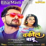 Bhaili Bejaan Tohar Jaan Ae Vakil Babu Feel Bujha Dil Ke.mp3
