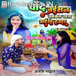 Bhaiya Hamar Chamkat Rahas Hardam Hi Chand Jaisan