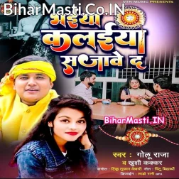 Bhaiya Kalaiya Sajawe Da Bahini Farj Nibhawe Da