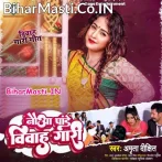 Bhaiya Ke Gor Sukwar Ge Katihe Thik Se Nathuniya.mp3