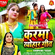Bhaiya Leaithin Karam Dadhiya He Pujbai Karma Ke Dadh