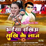 Bhaiya Rakhiha Rakhi Ke Laaj.mp3