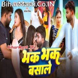 Bhak Bhak Basale Gajab Fuhari  