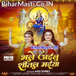 Bhale Ailu Shital Maiya