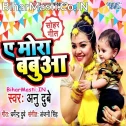 Bhale Janam Lihala Ae More Babua (Sohar Geet)