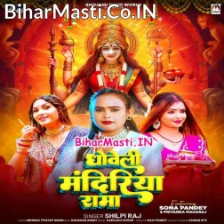 Bhar Navratra Nanado Dhoweli Mandiriya Ho Rama