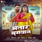 Bhatar Bhagwan Ke Roop Hola (Hit Matter).mp3