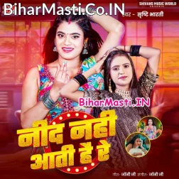 Bhatar Bina Nind Nahi Aawe Hamke Rati