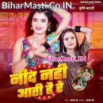 Bhatar Bina Nind Nahi Aawe Hamke Rati.mp3