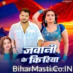 Bhatar Ho Eyaar Naikhe Khatani Jawani Ke Kiriya.mp3