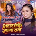 Bhatar Leke Alga Sakhi Patna Me Rahab