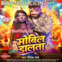 Bhatar Naikhe Ghare Ta Mobil Dalata