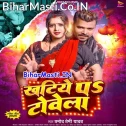 Bhatar Sakhi Ratiye Me Khatiye Pa Towela (Hit Matter)