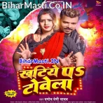 Bhatar Sakhi Ratiye Me Khatiye Pa Towela (Hit Matter).mp3