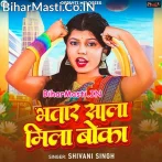 Bhatar Sala Mila Re Boka.mp3