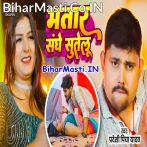 Bhatar Sanghe Sutelu Ta Kai Baje Uthelu.mp3