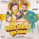 Bhatar Tohar Kuchh Naikhe