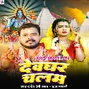 Bhatijawa Pet Me Ba Bhauji Kaise Kanwar Uthaibu Ho (Hit Matter)