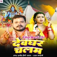 Bhatijawa Pet Me Ba Bhauji Kaise Kanwar Uthaibu Ho (Hit Matter)
