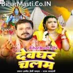 Bhatijawa Pet Me Ba Bhauji Kaise Kanwar Uthaibu Ho (Hit Matter).mp3