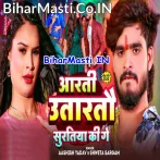 Bhatra Aarti Utartau Suratiya Ke Ge.mp3