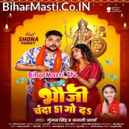 Bhauji 51 Go Da Baki Hasiye Ke Da