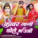 Bhauji Ho Chala Hole Hole Nahi Ta Kanwar Lagi Dole