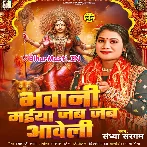 Bhawani Maiya Jab Jab Aaweli