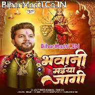 Bhawani Maiya Jagi Ji (Hit Matter)