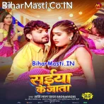 Bhitar Le Jab Sakhi Saiya Ke Jata.mp3