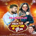 Bhitare Halai Dihala Datwa Ae Gaal Katwa Jija.mp3
