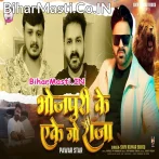 Bhojpuri Ke Ekego Raja Uho PowerStar He.mp3