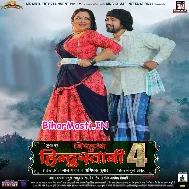 Bhojpuriya Mati Ke Beta Hai Veer Khandani