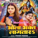 Bhola Bhakt Lagatara