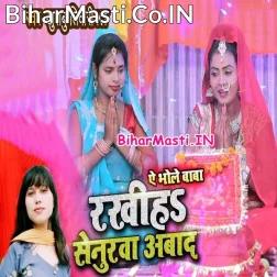 Bhola Dihi Aashivaad Atane Karila Arajiya Rakhiha Senura Abaad
