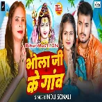 Bhola Ji Ke Gaon Se