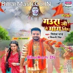 Bhola Ji Se Hamara Ke Mang Liha (Hit Matter).mp3