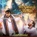 Bhole Baba Ke Jalwa Banal Rahela