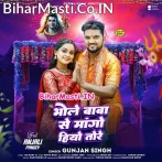Bhole Baba Se Mango Hiyau Tore Ge Sona.mp3