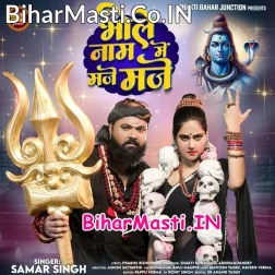 Bhole Naam Me Maje Maje