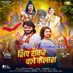 Bholebaba Chale Hai Kailash Bundiya Parne Lagi.mp3